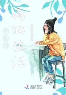 采蘩祁祁东流逝