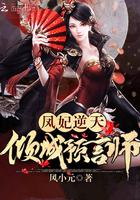 回眸一笑妖孽别走