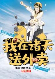 求魔成仙