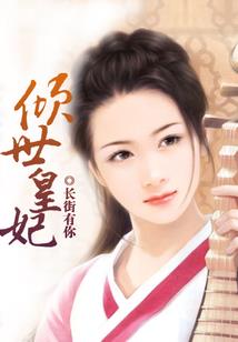 校草少爷的贴身女仆