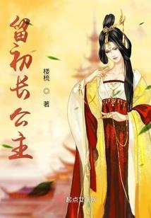 一朝长安