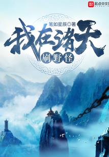 诡异横行，我直接化为诡神！