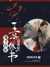 腹黑总裁的冷面腹黑妻