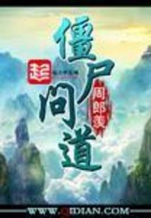 战联：破神辟新