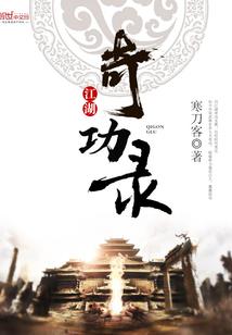 夷蛮荒斗