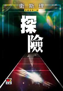超智能足球之梦想开始