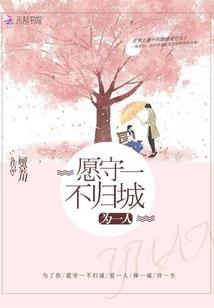 折翼者