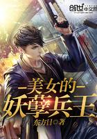 妖女惑心