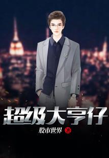 不老传说卷一之都市传奇