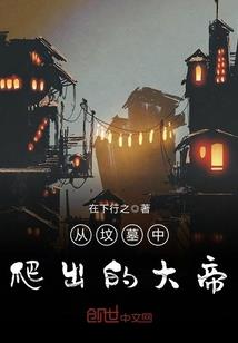 仙朽星辰