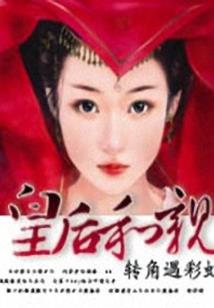 山河易女