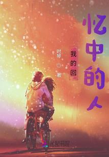 2011：重写人生