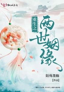 幸好遇见你，我的温先森