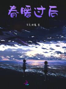 圣主，姑爷又不见了！