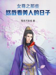 穿越之小姐别闹