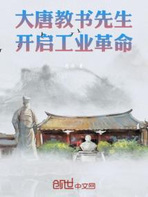 农女驯夫记