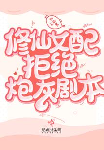 仙修纵横