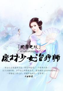 夫人的打脸之路