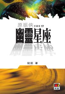 醉心征天记