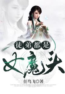 伊人醉我的多面丫头