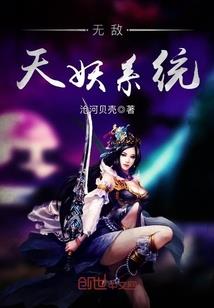登台救场，娱乐天后赖上我