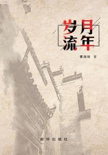我在故事里与你相拥