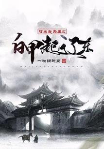 妖孽王爷明星妃
