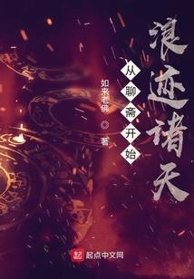 创世神者录