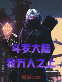 天选之子斗破苍穹