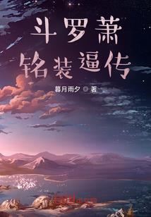 魔王的神圣天使