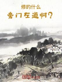 仙侣奇缘之问仙