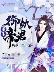 王爷，来试菜