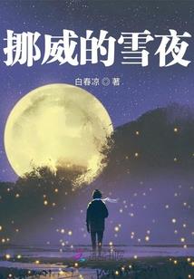 我的男神学长