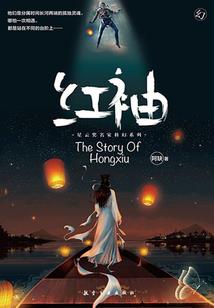 顾氏家族升仙记