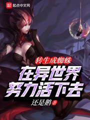 十八岁，我们很快乐