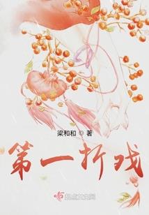逃嫁女捕之王爷太妖孽