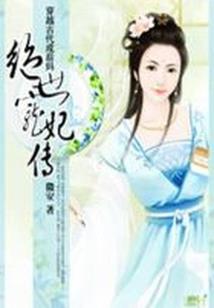 千年痴等缘续今生