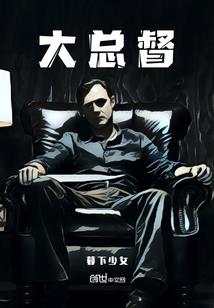他和她的故事盟