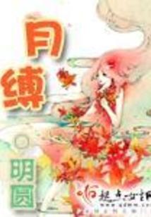 恶魔专属我的丫头你别碰