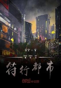 狠女之魔都樱月