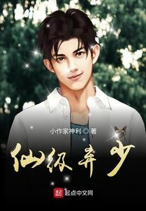 乡土少年除恶事