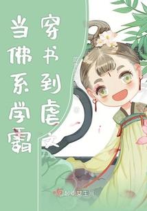系统坑我当大佬