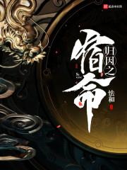 起源之劫