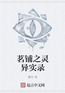 阴间女友