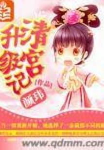 灾后三百年
