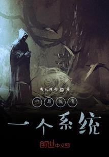 仙界之求生系统