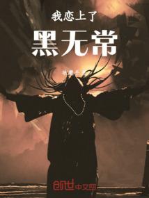 血为祭魂为契