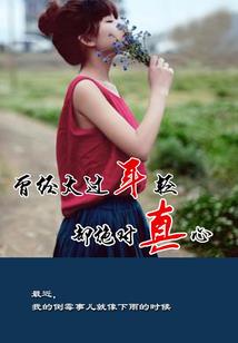 发长缘愁