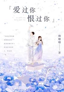 豪门大亨，诱的就是你