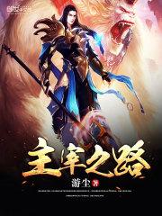 仙子请不要黑化